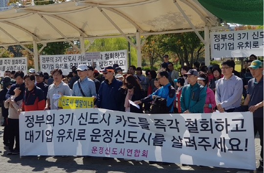 지난 10월 운정신도시 주민 200여명이 정부의 3기 신도시에 반대하는 집회를 열고 있다. <운정신도시연합회 제공>